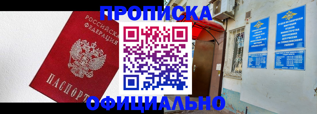 временная регистрация недорого в Рыльске