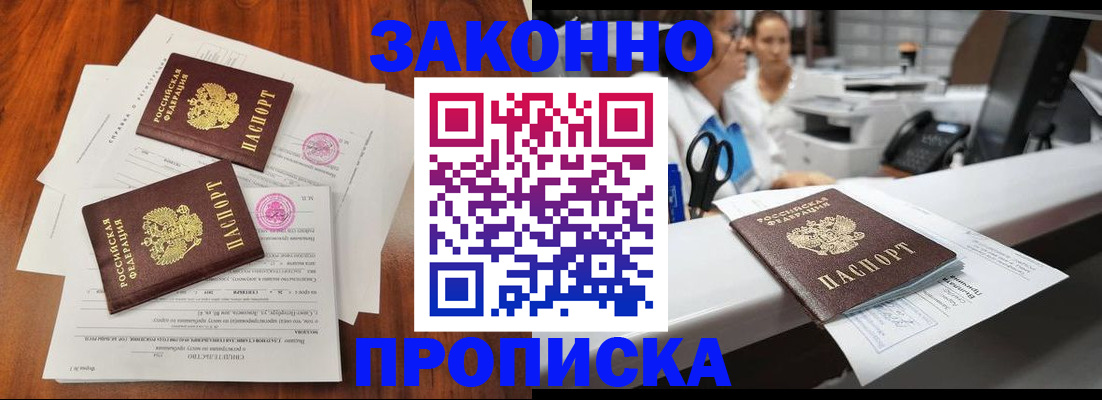 временная прописка в Рыльске